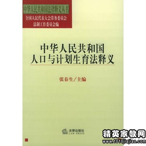 人口与计划生育法2020_人口与计划生育法