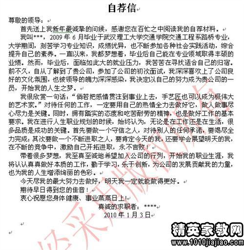 招聘自荐信_自招资讯 2019自主招生如何写出一篇优秀的自荐信