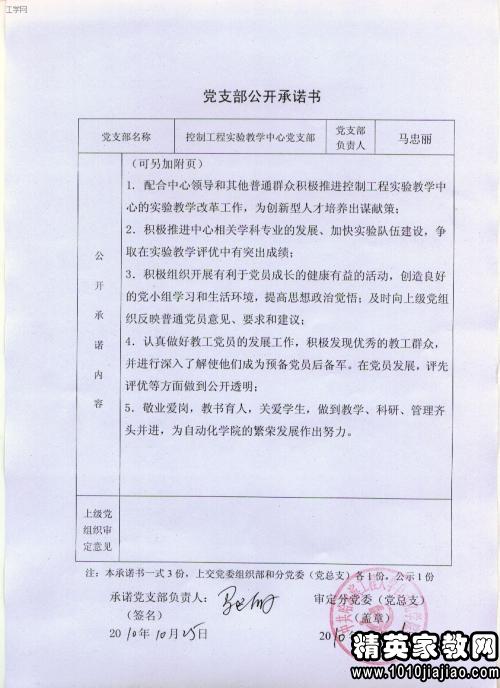 > 醫生醫保個人承諾書 醫療保險承諾書格式單位部門的承諾書範文2018