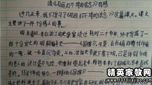 人口论读后感_读后感手抄报(2)