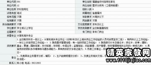 招聘管理岗_黑龙江省 高薪岗位 年终补录,报名截止至12月25日(3)