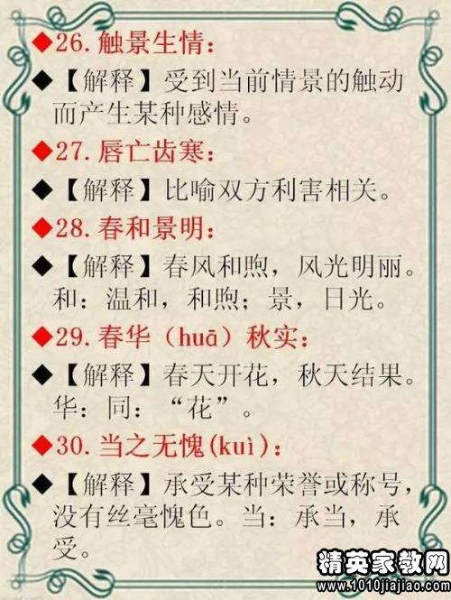 积什么什么大成语_雷什么大什么的成语