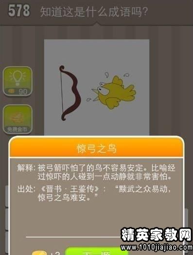 成语大全人钱什么鸟_两个鸟的成语图片大全