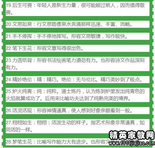 成语什么莠不一_成语故事图片(2)