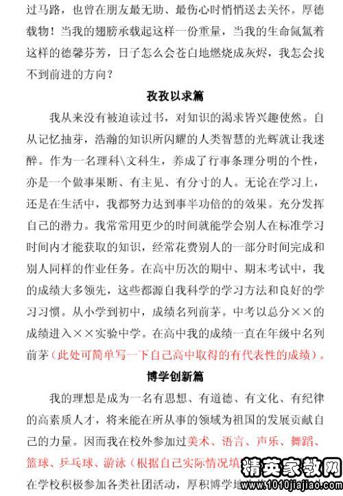 招聘自荐信_自招资讯 2019自主招生如何写出一篇优秀的自荐信(2)