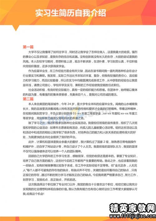 个人口头介绍_个人简历模板(2)