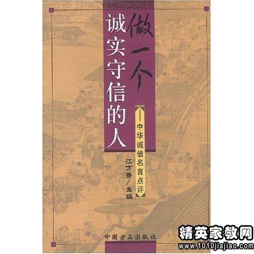中国关于诚信的名言