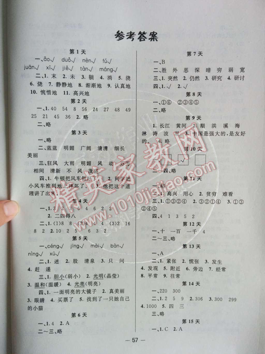 六年级寒假作业的答案_寒假作业六年级的答案_寒假作业六年级答案2021