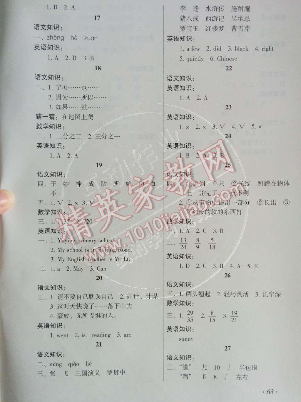 2014年欢乐假期暑假作业小学五年级语数英人教版新课标通用版