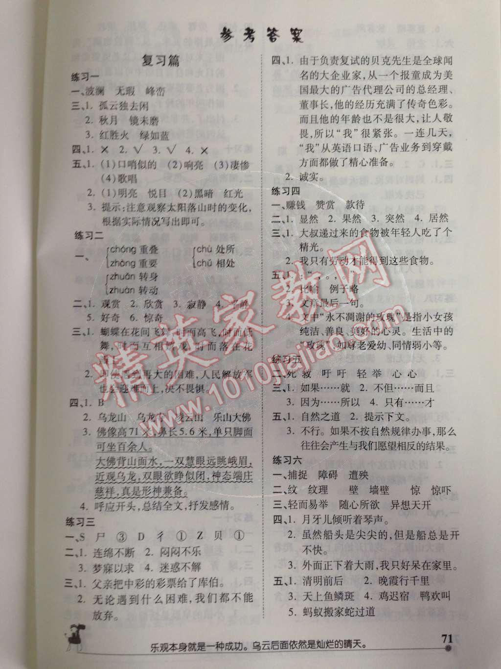 2014年小学暑假作业暑假成长乐园四年级语文人教版答案—青夏教育