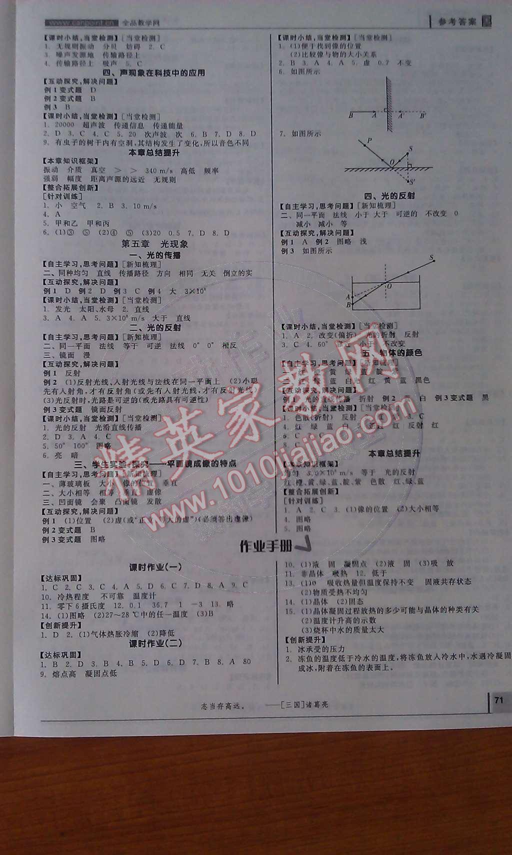 2014年全品学练考八年级物理上册北师大版