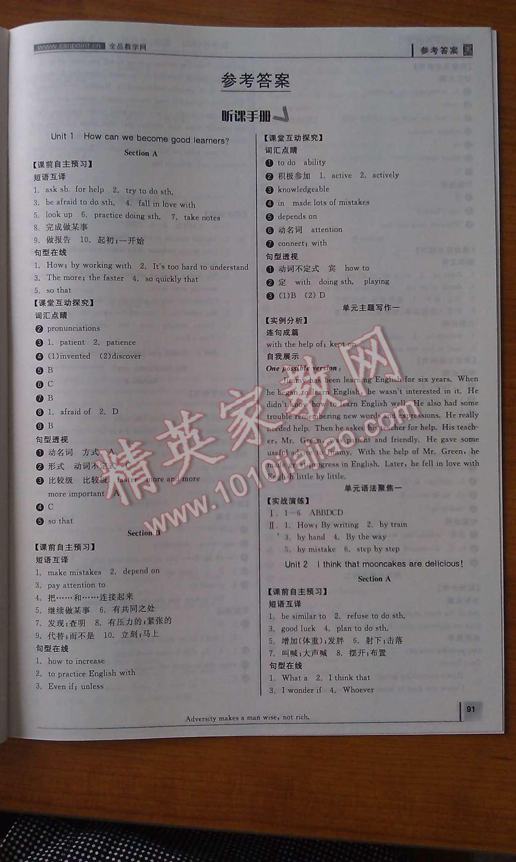 2014年全品学练考九年级英语全一册上人教版答案精英家教网