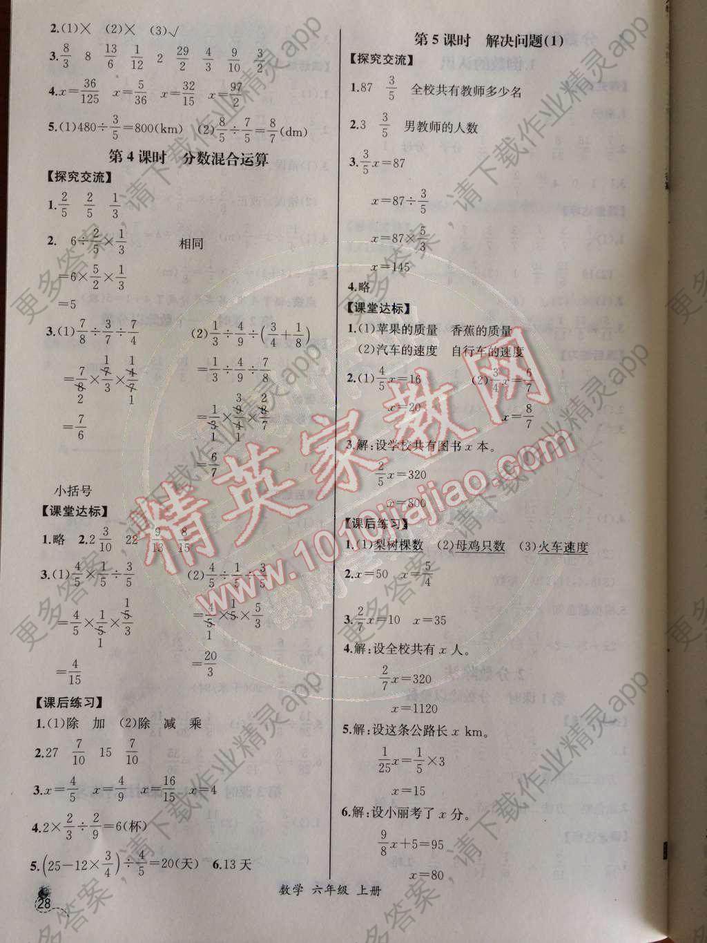 2014年同步导学案课时练六年级数学上册人教版河北专版答案