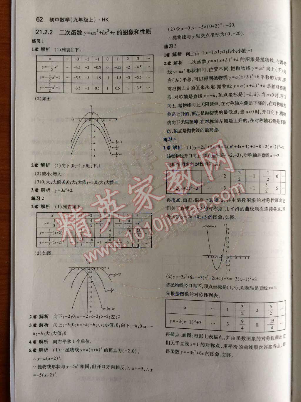 教材课本沪科版九年级数学上册&nbsp;第2页
