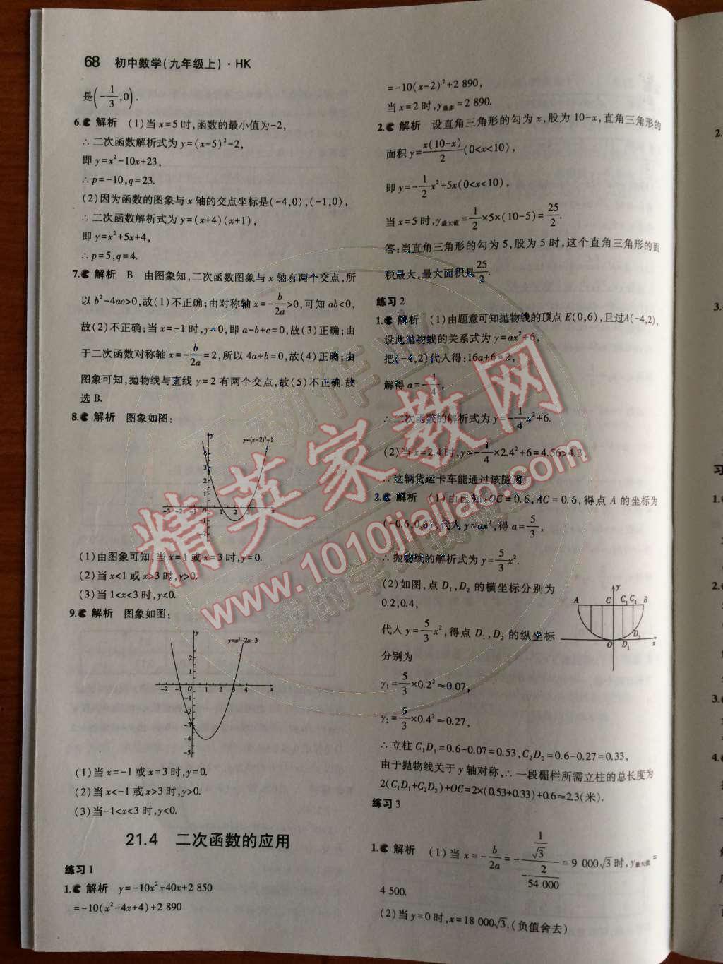 教材课本沪科版九年级数学上册&nbsp;第8页