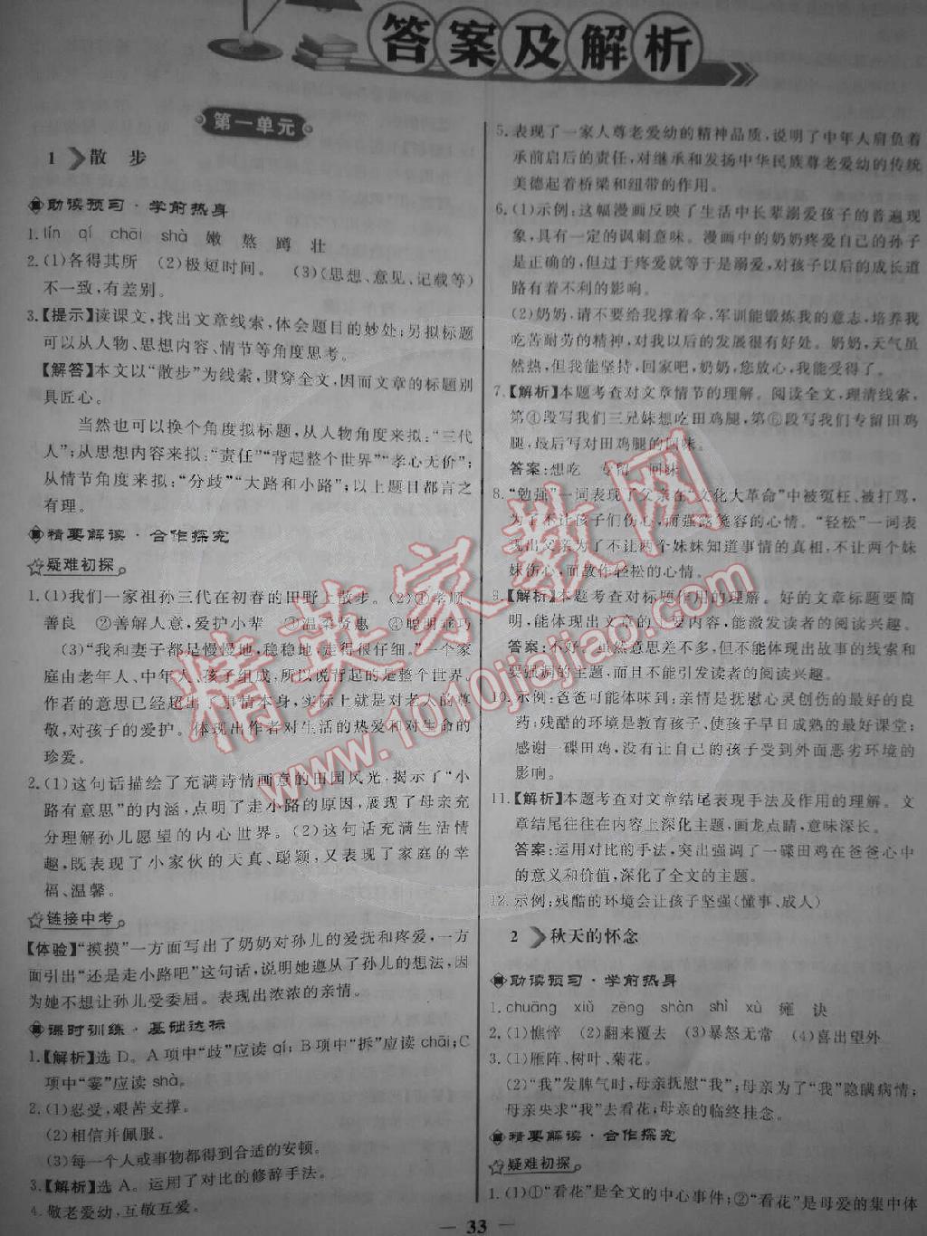 阳光课堂金牌练习册七年级语文上册人教版答案—青夏教育精英家教网