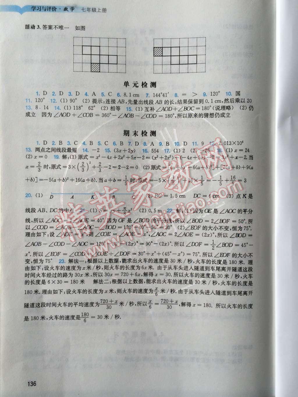 2014年学习与评价七年级数学上册人教版答案精英家教网