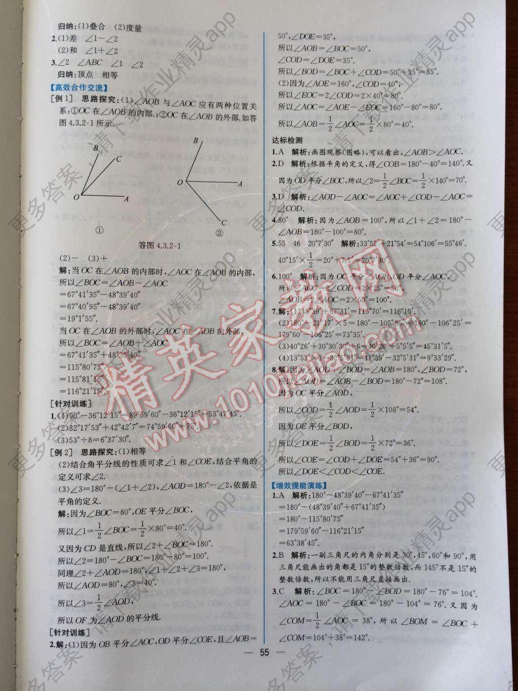 2014年同步导学案课时练七年级数学上册人教版答案—精英家教网