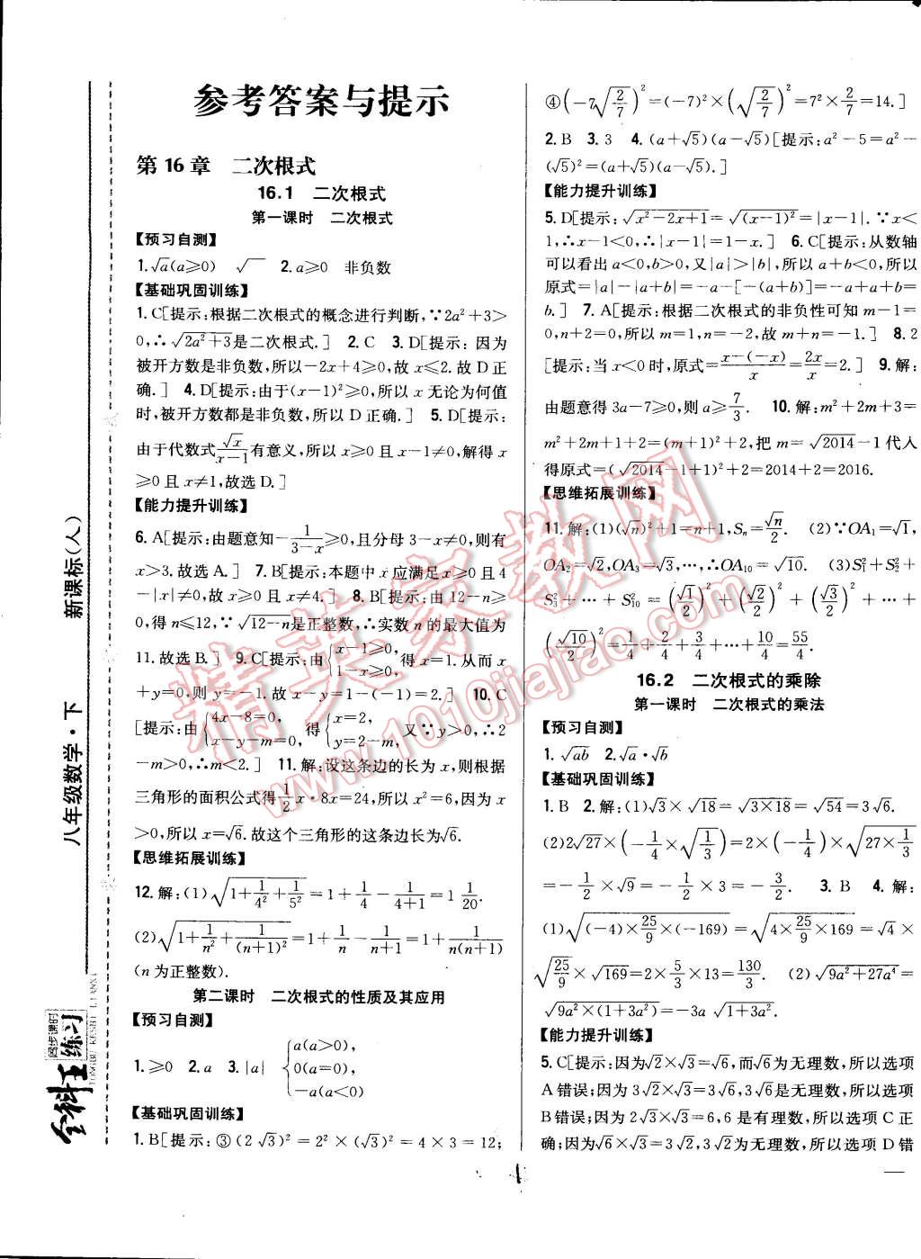 2015年全科王同步课时练习八年级数学下册人教版答案—青夏教育精英