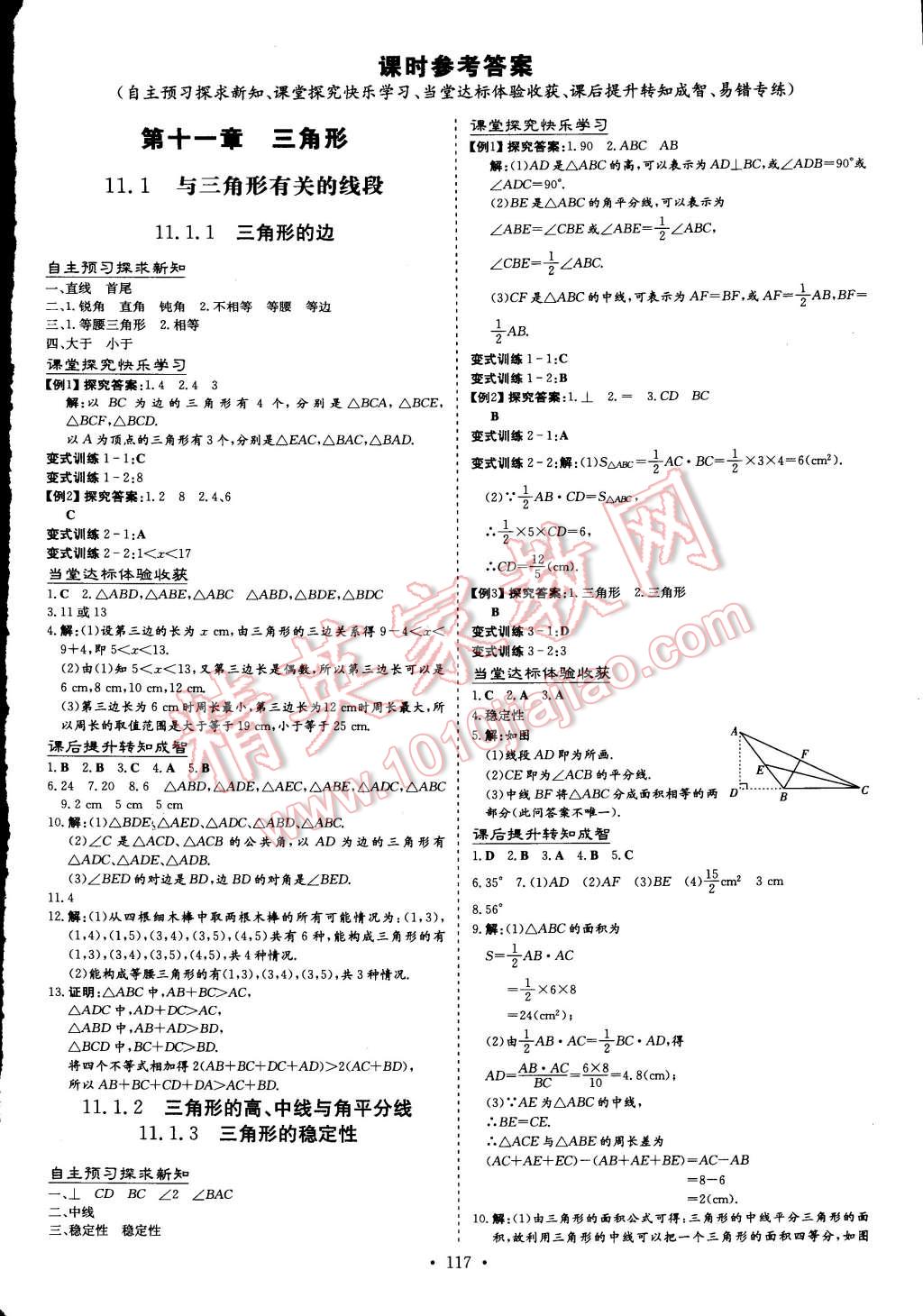 2014年初中同步学习导与练导学探究案八年级数学上册人教版