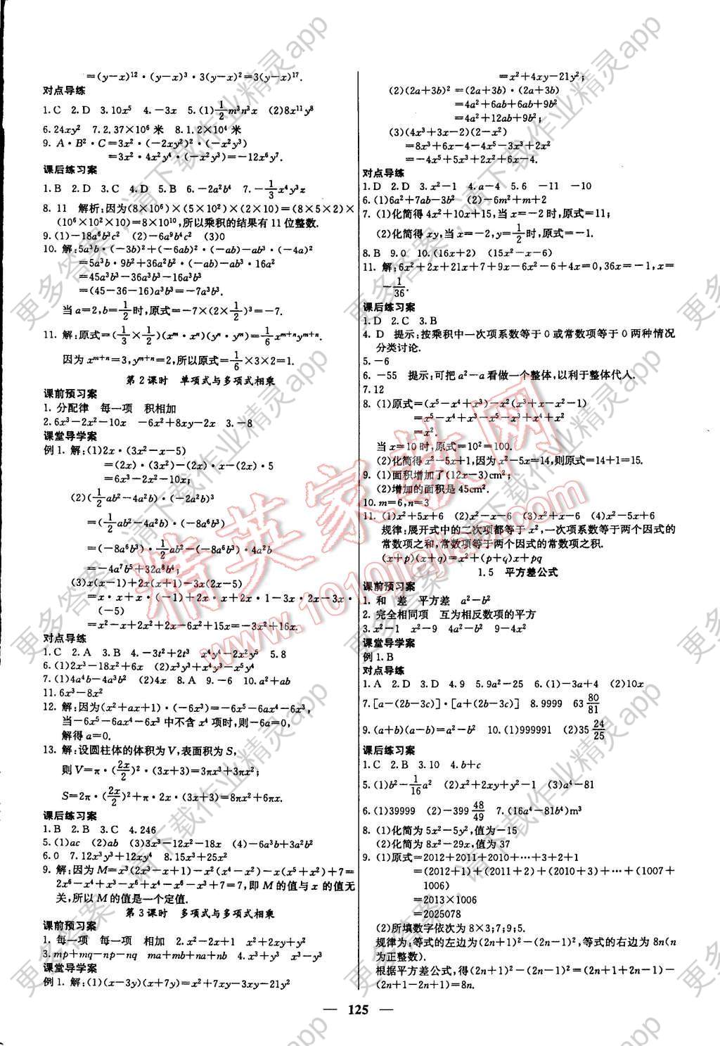 2015年名校课堂内外七年级数学下册北师大版