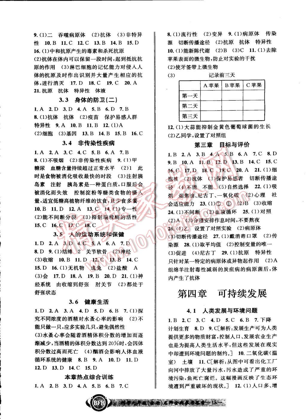 2014年名师金典bfb初中课时优化九年级科学全一册答案精英家教网