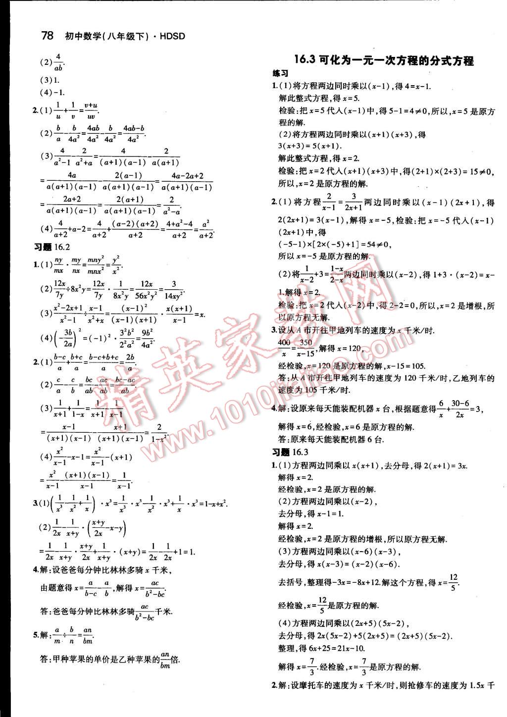 课本八年级数学下册华师大版答案——青夏教育精英家教网——