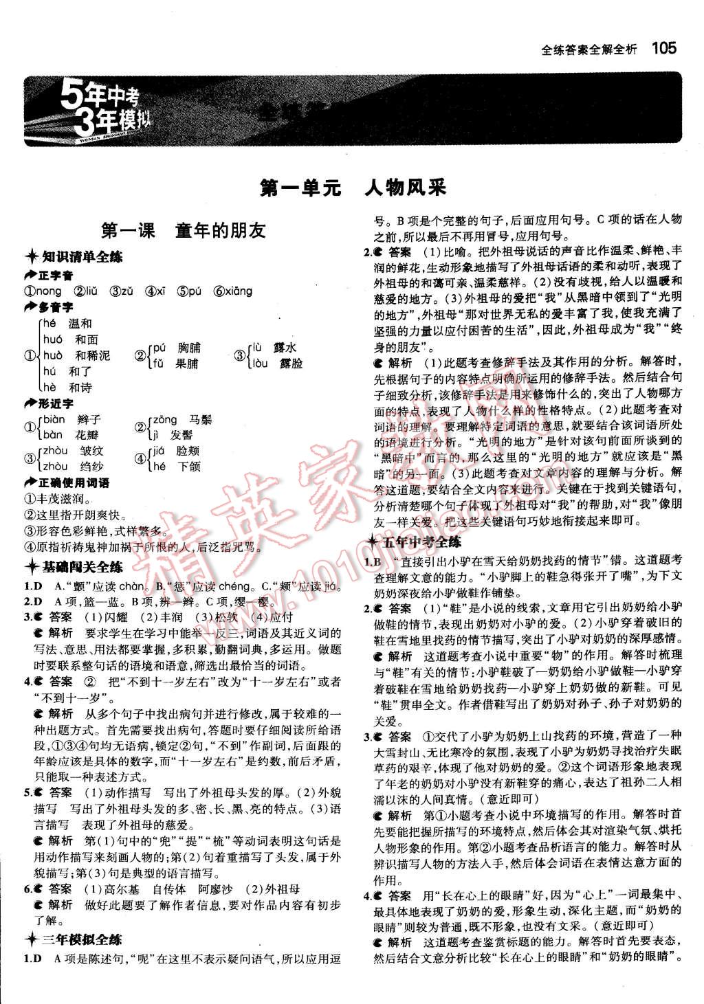 2015年5年中考3年模拟初中语文七年级下册苏教版答案—精英家教网