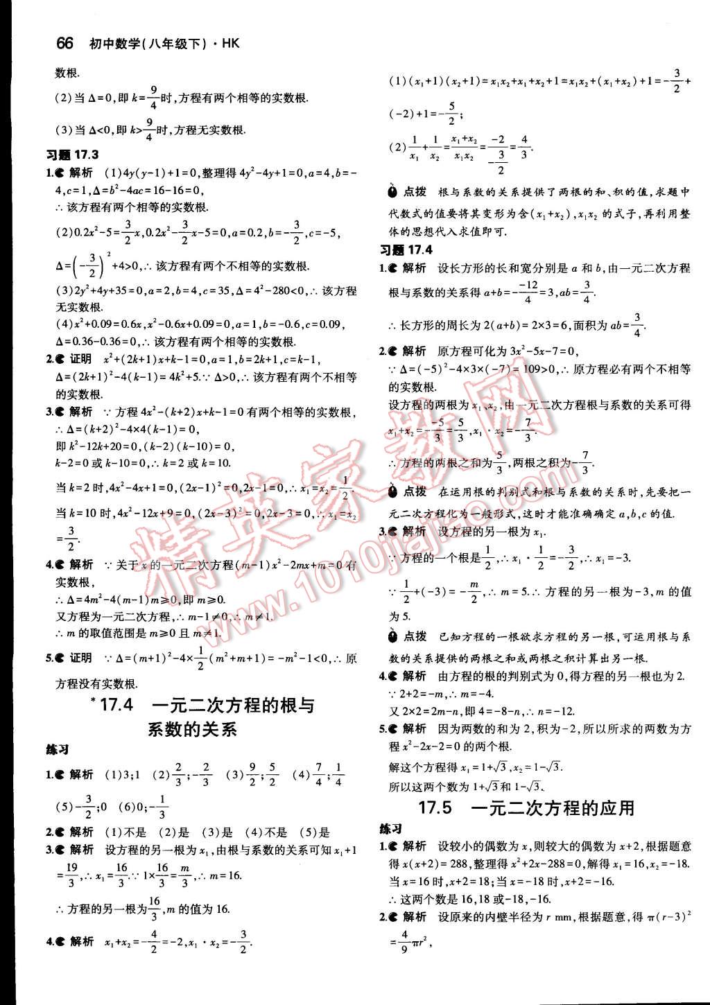 课本沪科版八年级数学下册答案——青夏教育精英家教网——