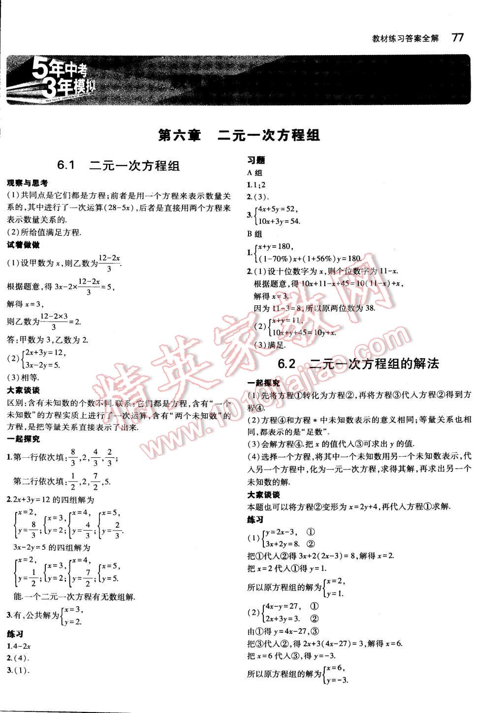 课本冀教版七年级数学下册 参考答案第1页