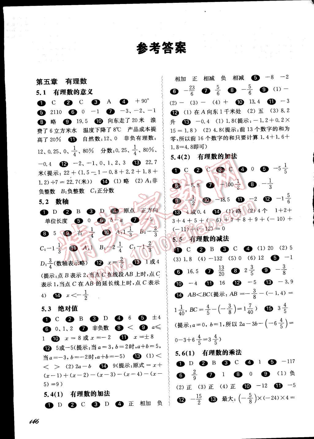 一课一练六年级数学下册华东师大版 第1页 参考答案