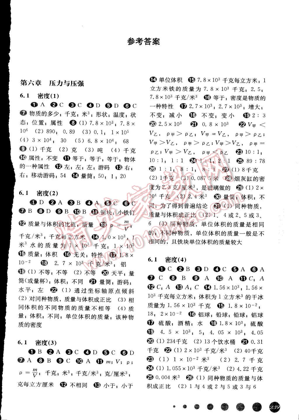 2014年一课一练九年级物理全一册华东师大版答案—青夏教育精英家教