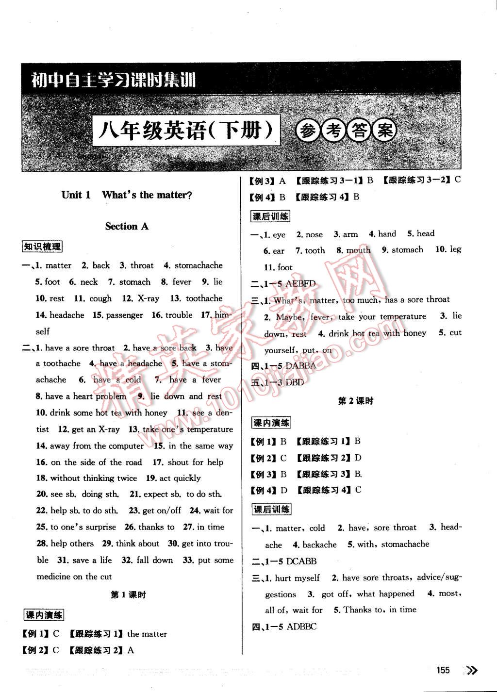 2015年初中自主学习课时集训八年级英语下册人教版 第1页