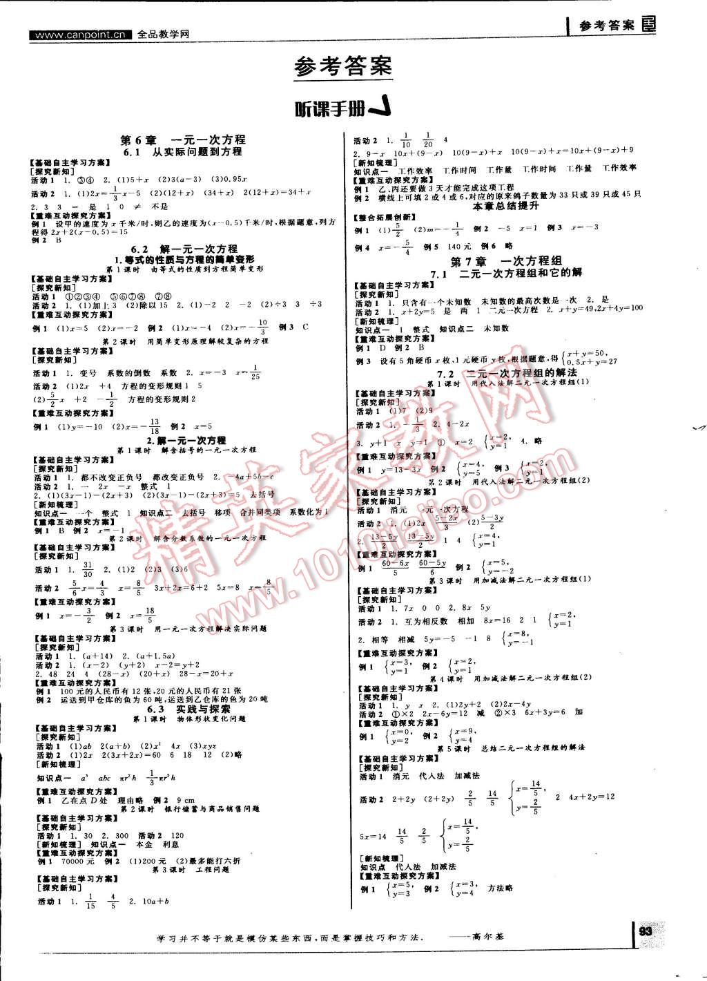 2015年全品学练考七年级数学下册华师大版答案精英家教网