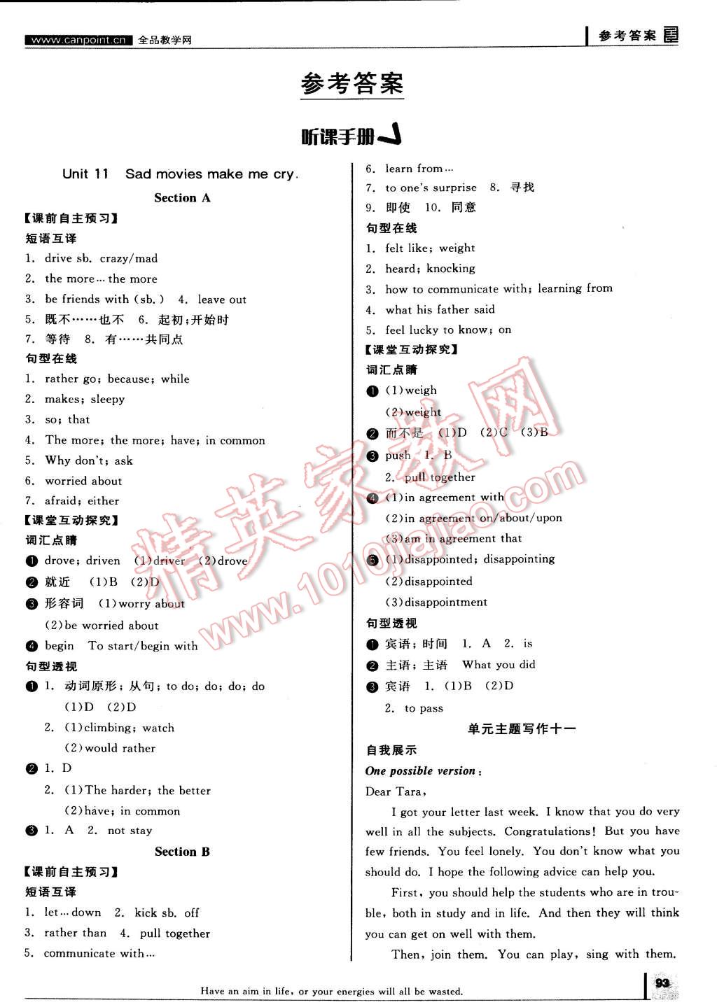 2014年全品学练考九年级英语全一册下人教版答案—青夏教育精英家教