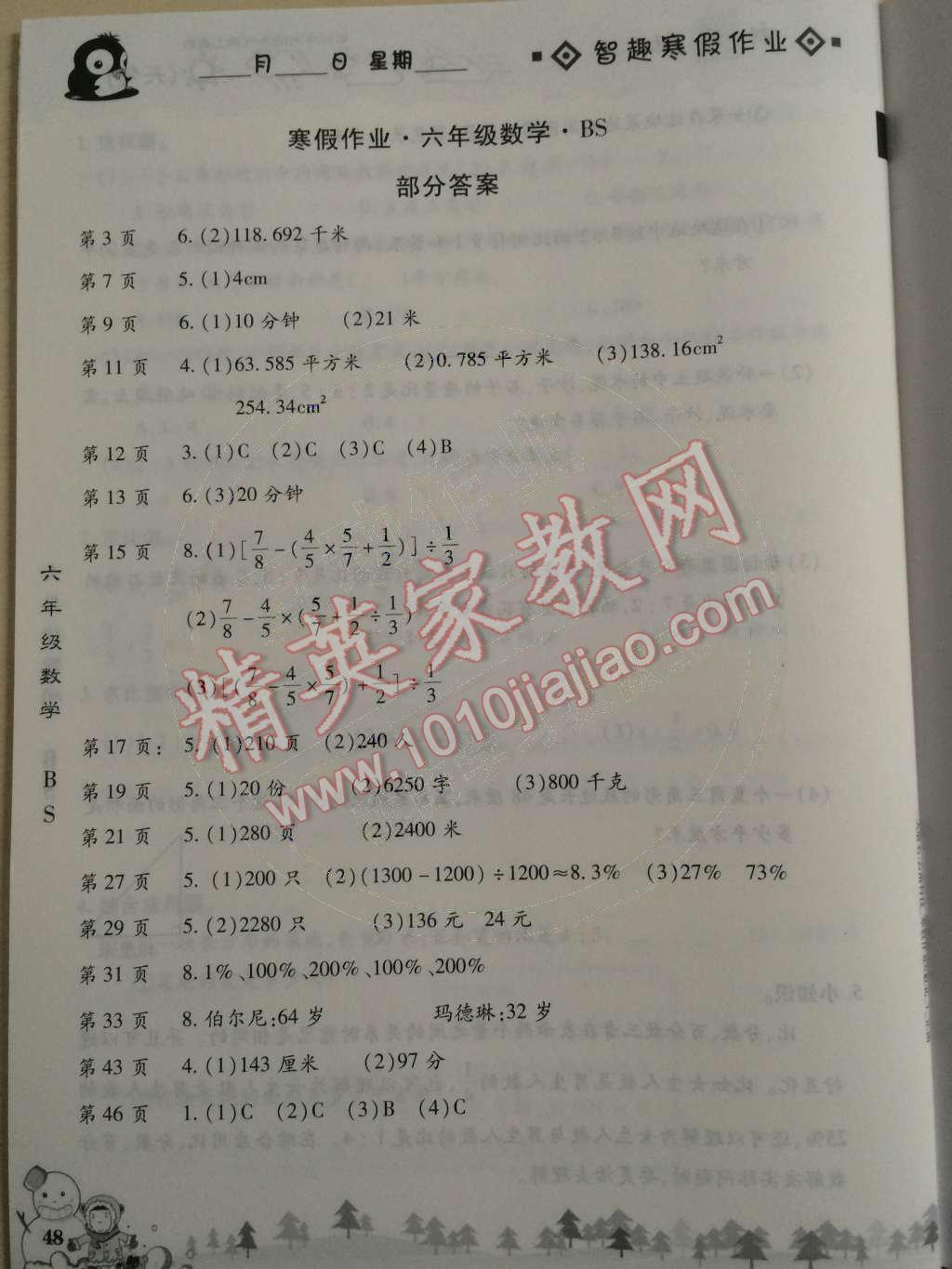 2021年智趣寒假作业六年级数学北师大版云南科技出版社