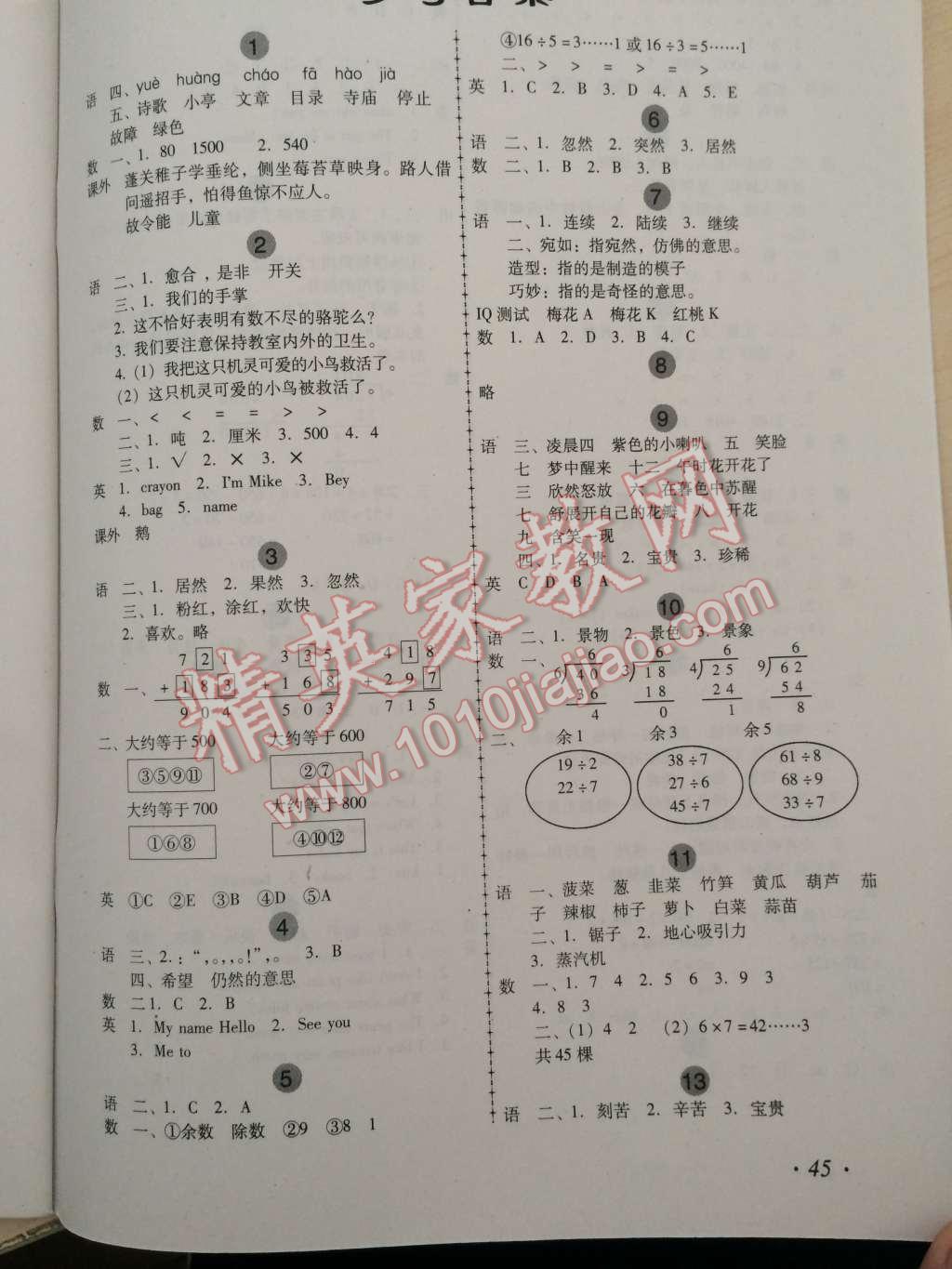 五年数学周末作业答案_五年级下册暑假作业_五年级科学暑假作业本p69答案