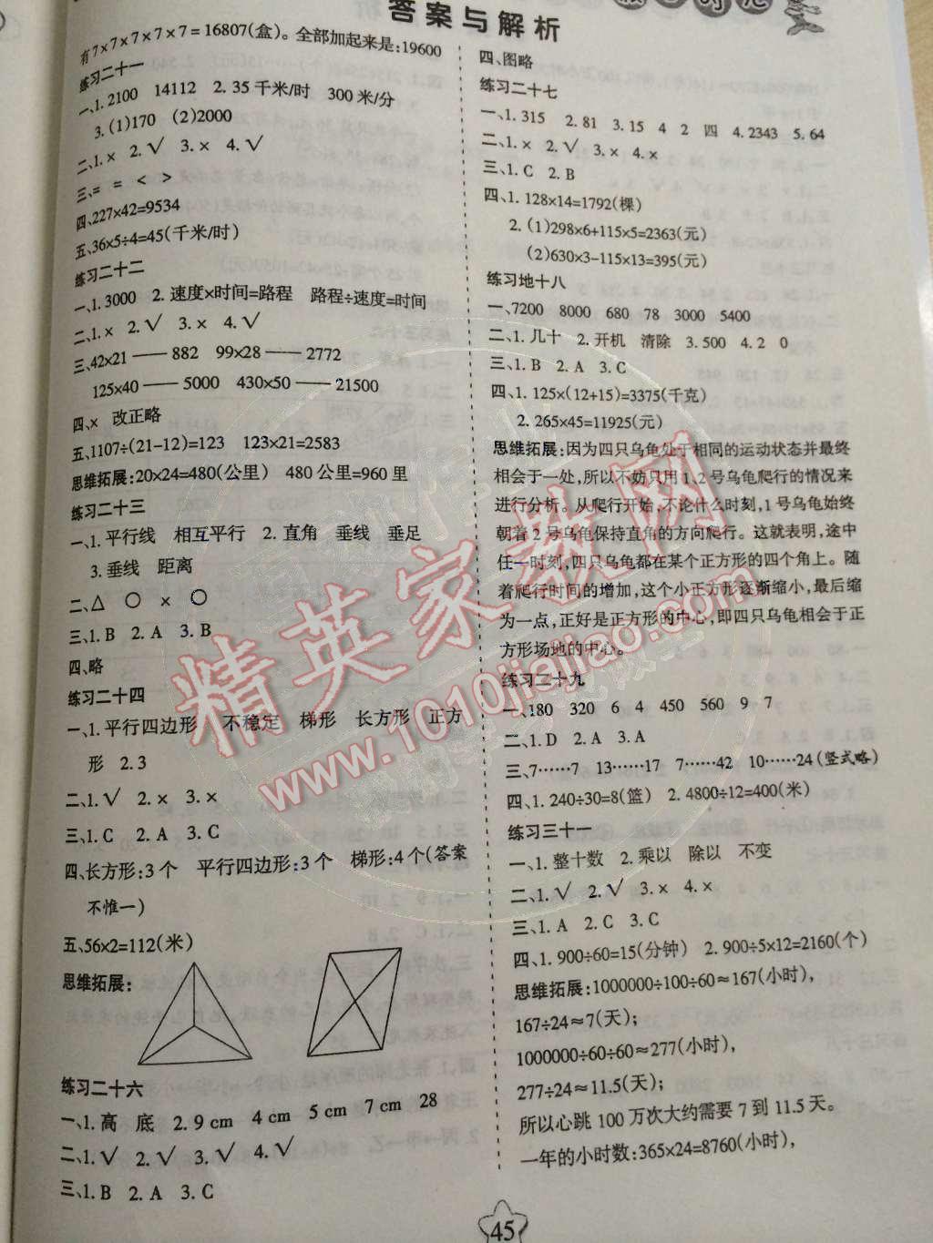 2015年假日时光寒假作业四年级数学人教版答案—青夏教育精英家教网