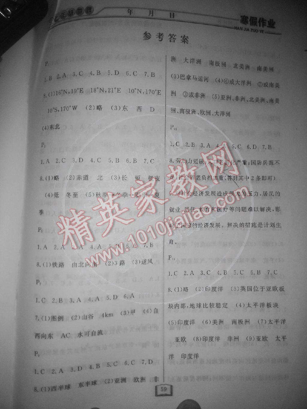 2015年寒假作业快乐假期七年级地理晋教版答案—青夏教育精英家教网