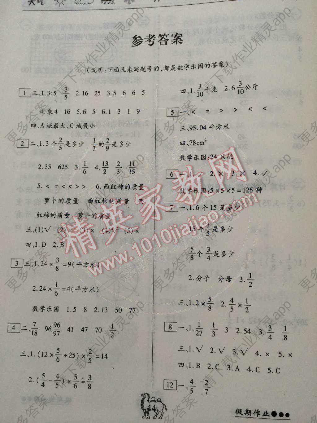 2015年倍优假期作业六年级数学人教版 参考答案第2页