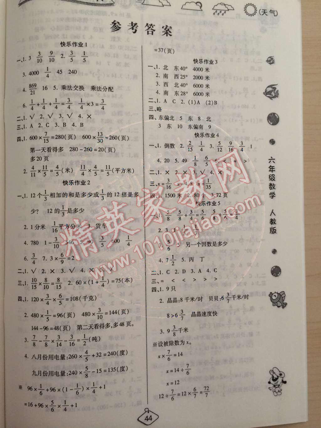 培优假期快乐练寒假作业六年级数学人教版答案