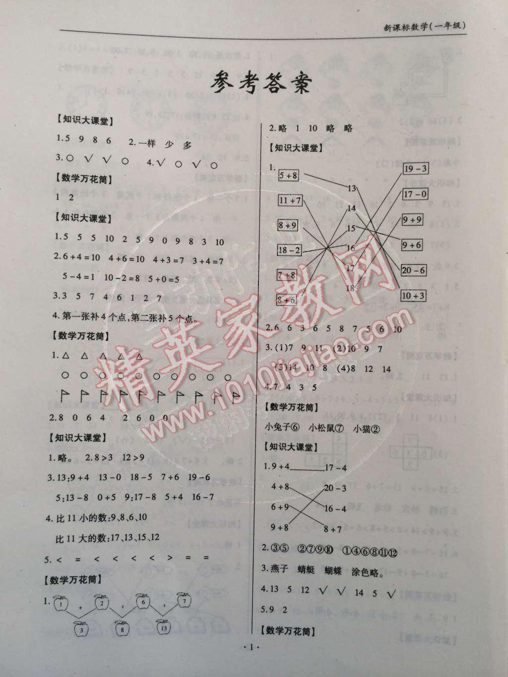 2015年假期作业快乐接力营寒新课标一年级数学答案—青夏教育精英