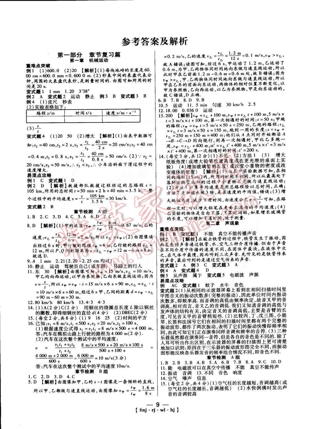 金象教育u计划学期系统复习八年级物理人教版所有年代上下册答案大全