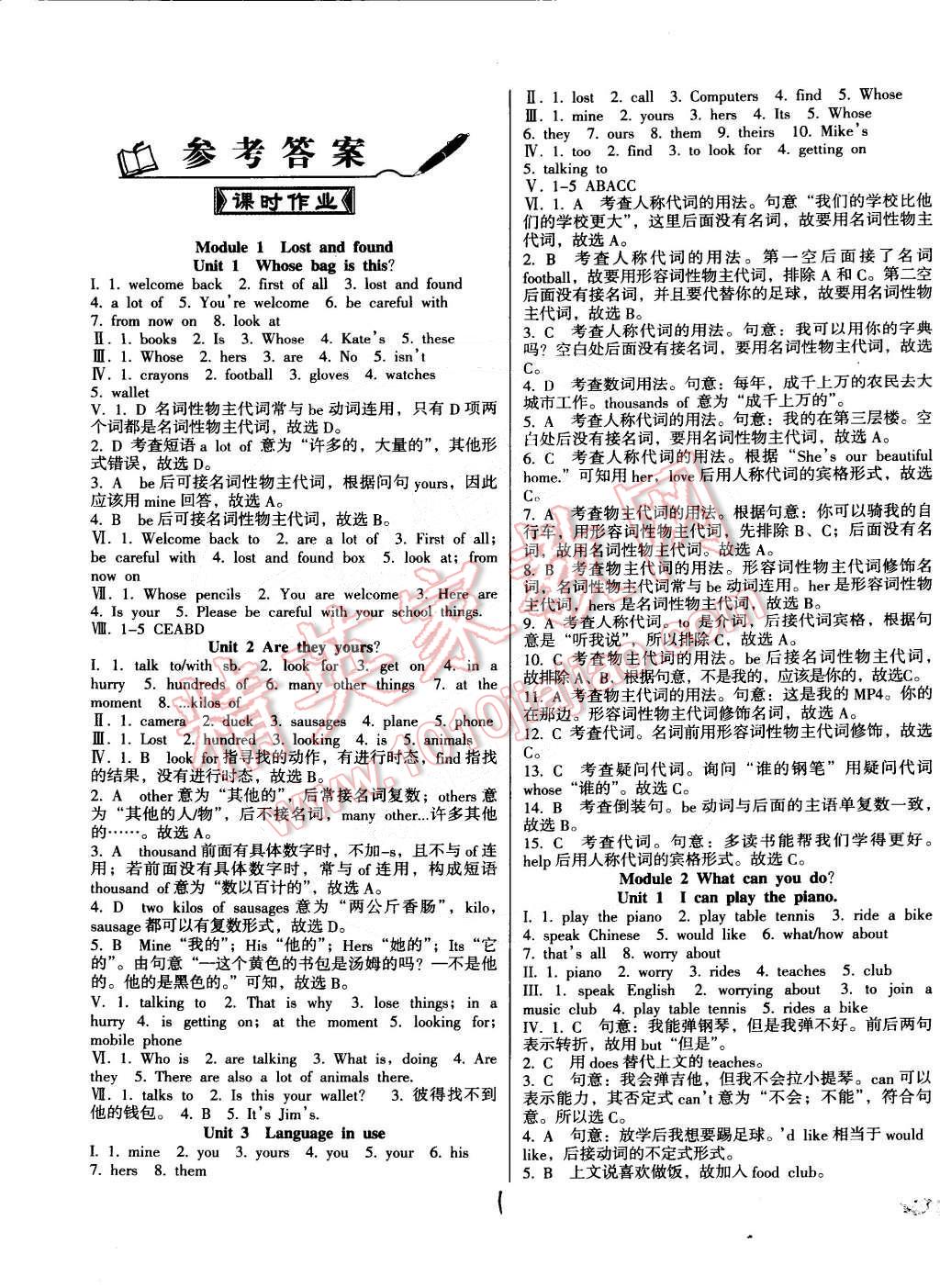 2015年打好基础高效课堂金牌作业本七年级英语下册外研版答案—青夏