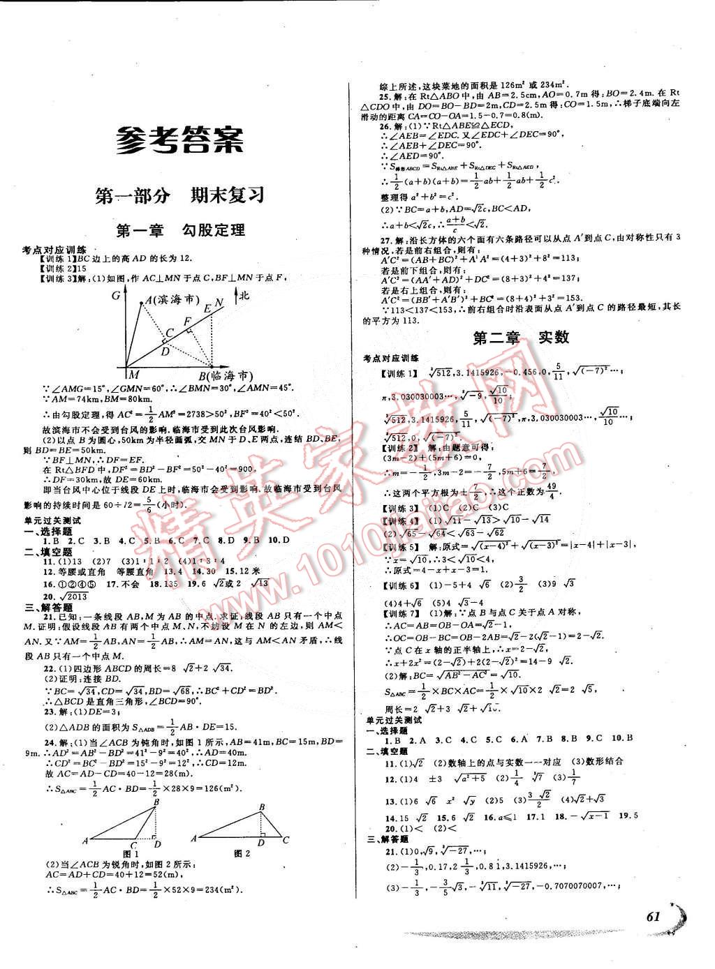 2015年学期总复习阳光假期八年级数学北师大版答案—青夏教育精英