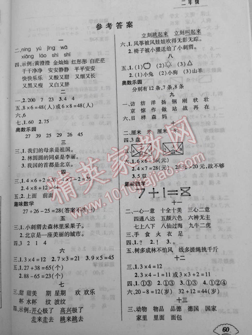 2015年黄冈状元成才路小学寒假作业二年级语文数学合订本