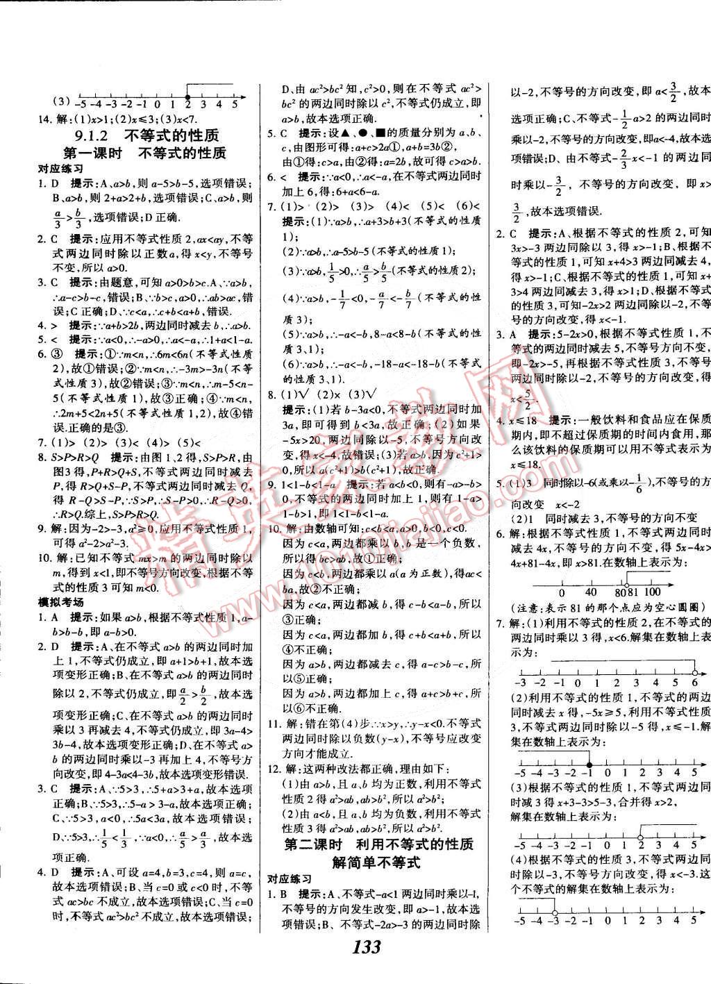 2015年全优课堂考点集训与满分备考七年级数学下册人教版答案—青夏