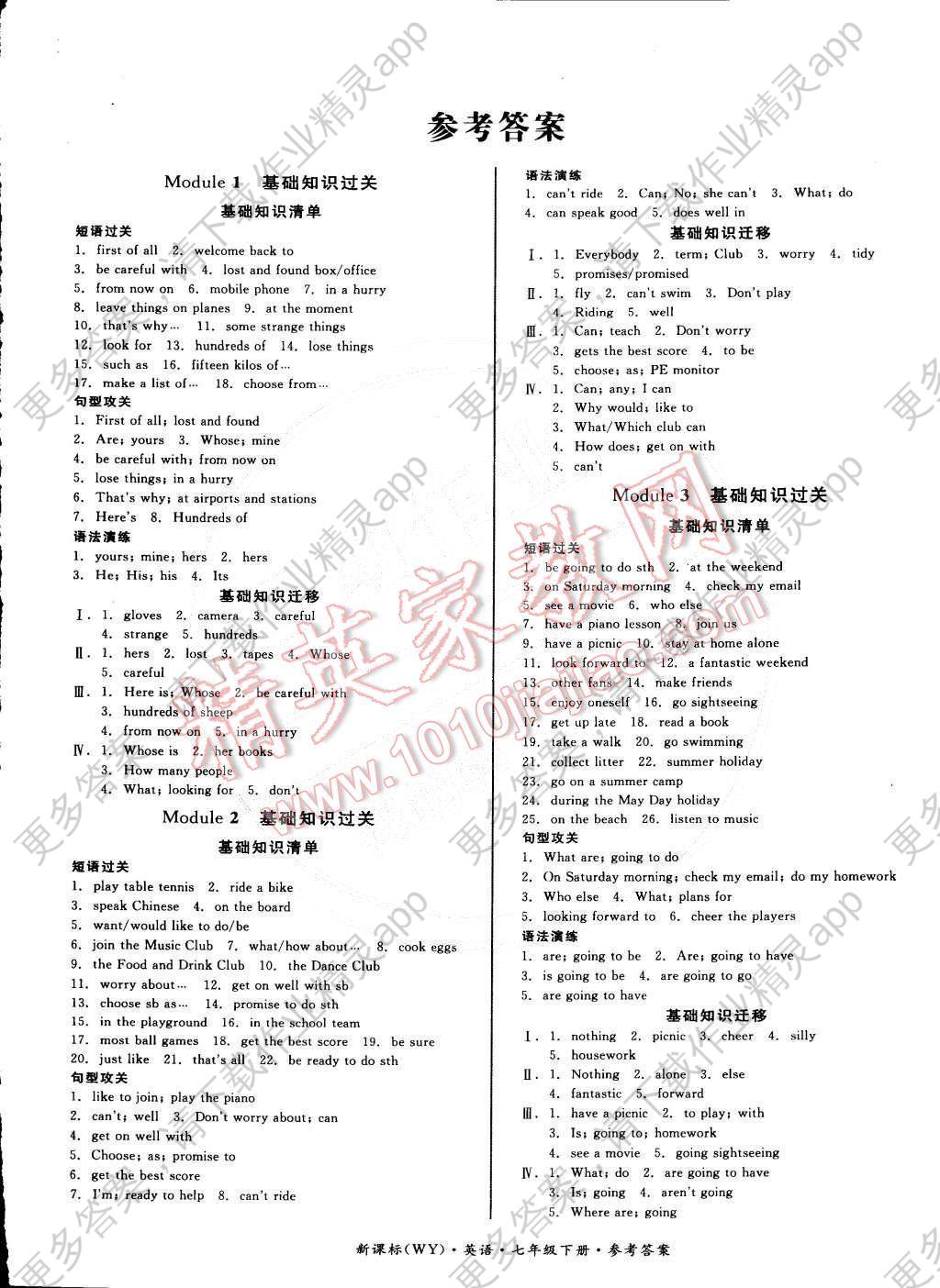 2015年同步活页测试卷全品小复习七年级英语下册外研版