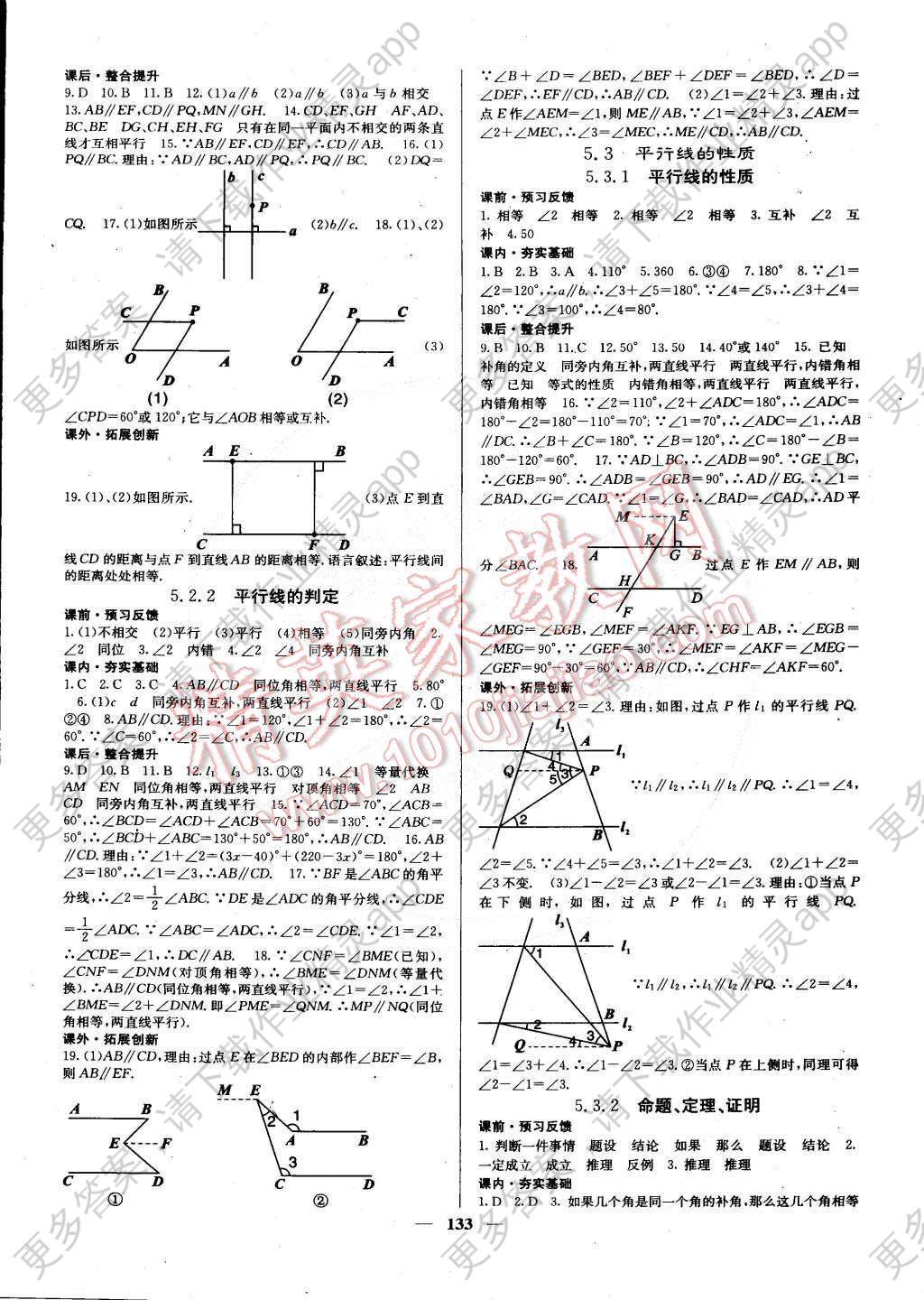 2015年课堂点睛七年级数学下册人教版