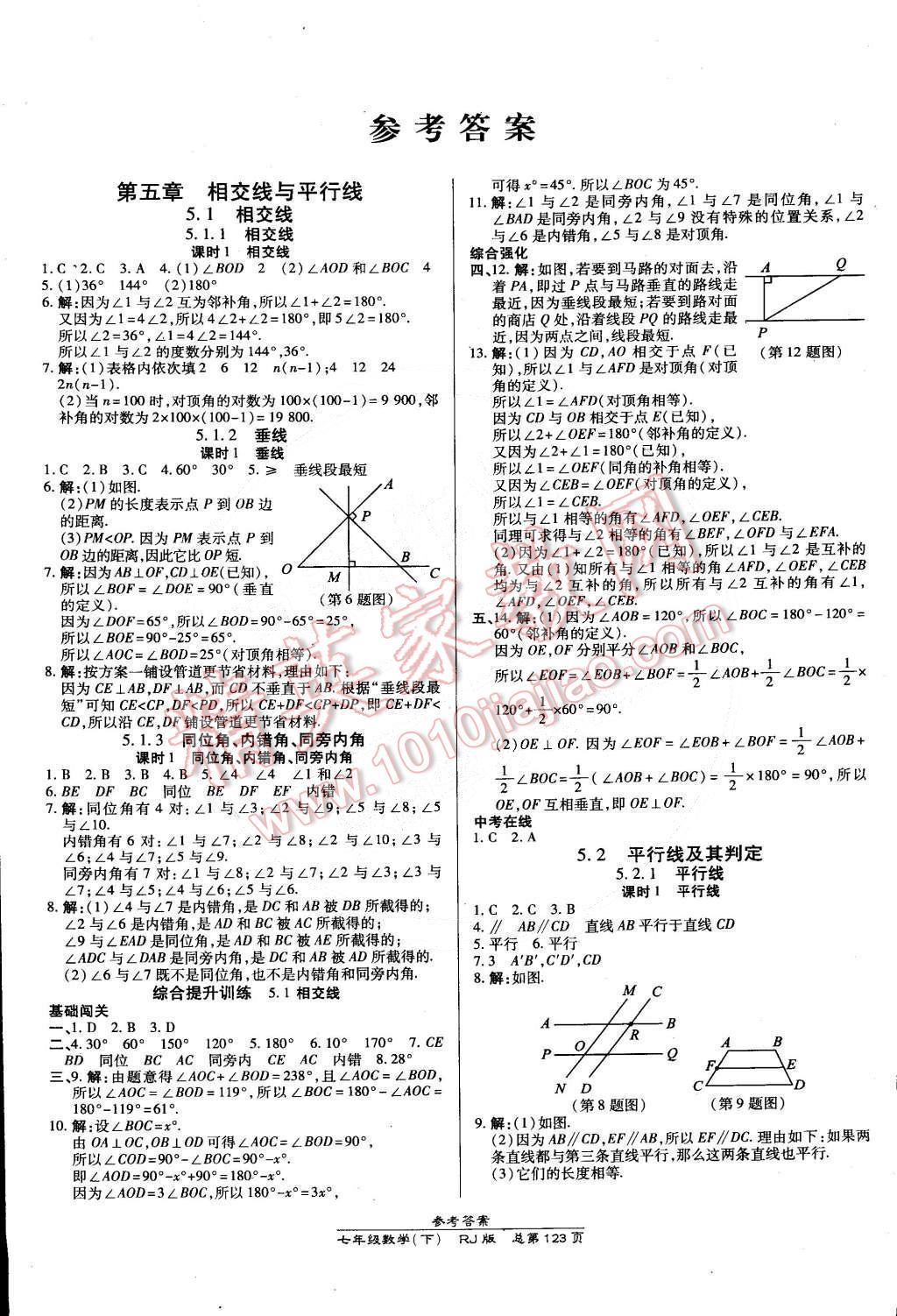 2015年高效课时通10分钟掌控课堂七年级数学下册人教版答案—青夏